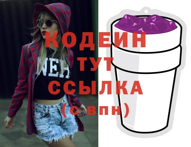 где продают   Мичуринск  Кодеиновый сироп Lean Purple Drank 